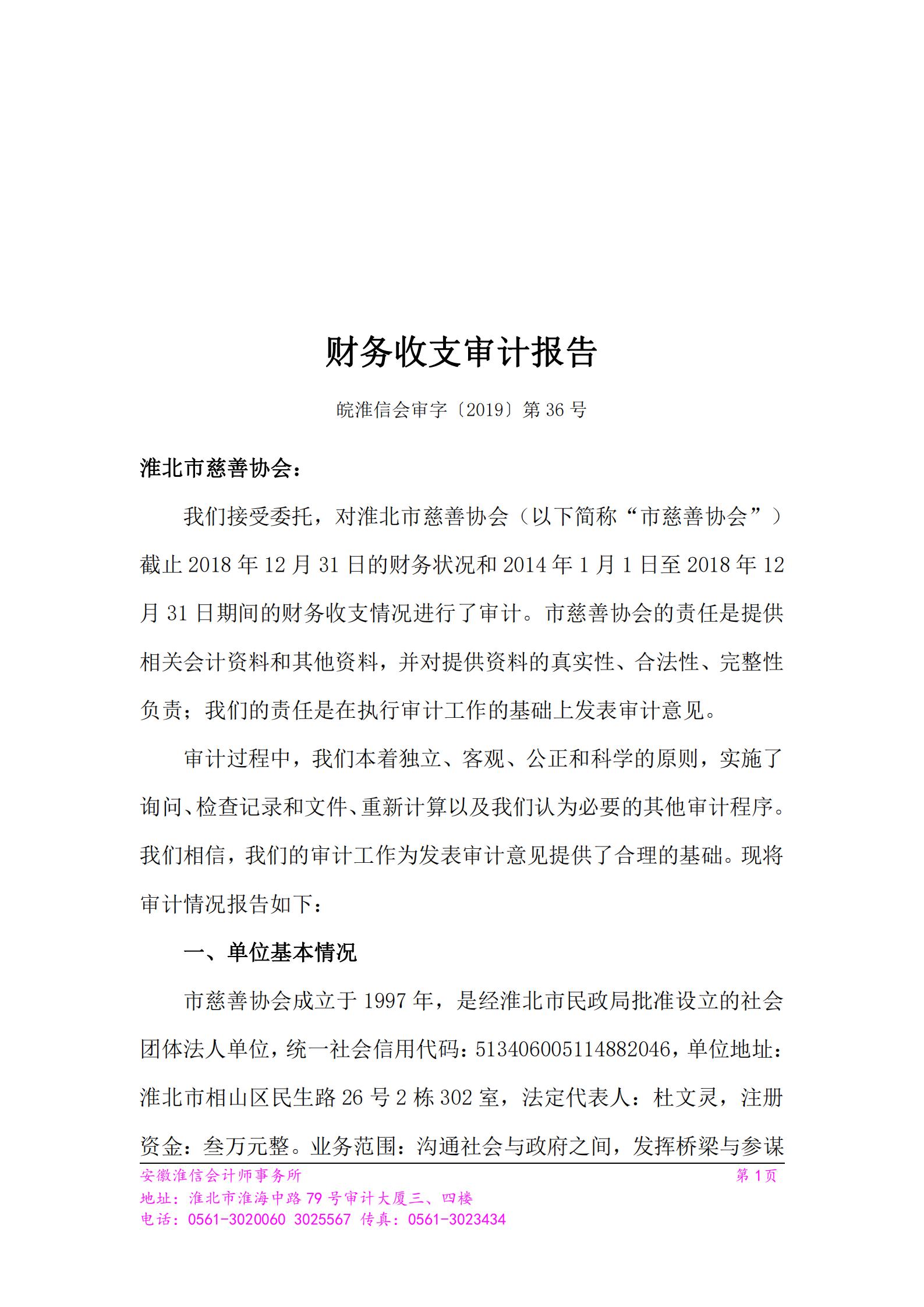 第三届理事会杜文灵会长离任审计报告（2014年1月--2019年9月）_00.jpg